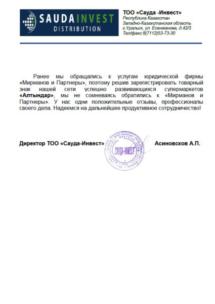 Отзыв Алтындар