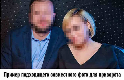 Приворот по фотографии - пример подходящего совместного снимка