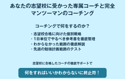 逆転コーチングの料金はいくら？月謝・年間費用・解約時の注意点を解説
