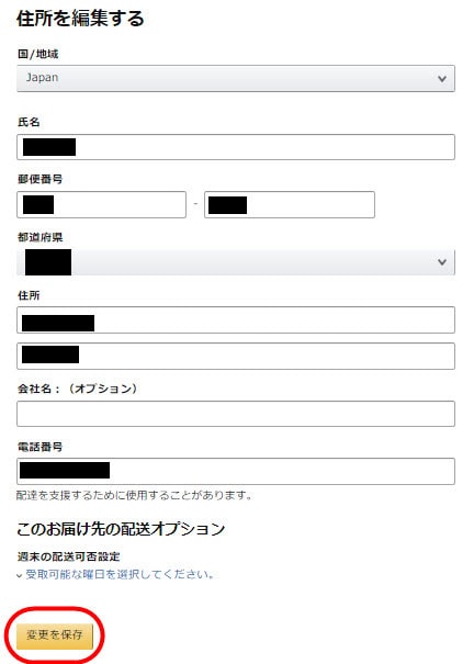 amazon 1click設定 ワンクリック設定 注文 新しい1-click設定を追加する 変更方法 住所を変更 アドレスを変更