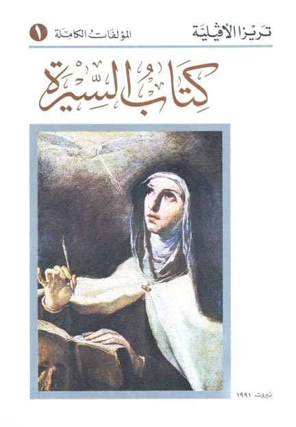 كتاب السيرة