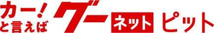 グーピット