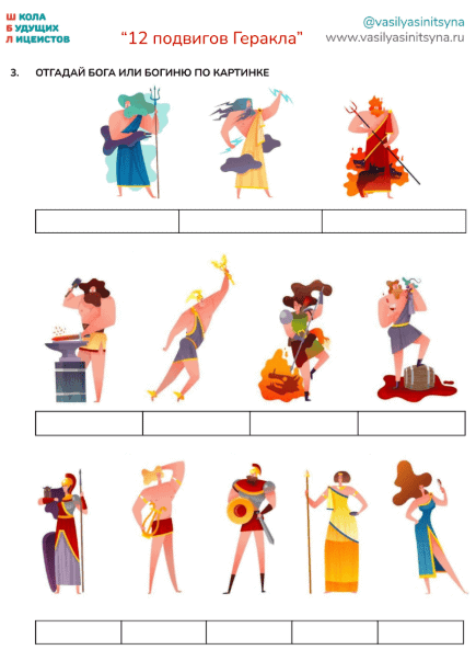12 подвигов Геракла, викторина, игра, вопросы по тексту, работа с текстом, задания с ответами