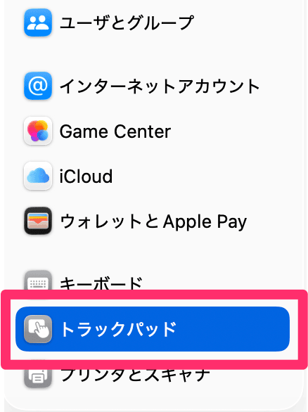 トラックパッドの初期設定