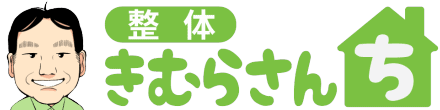 茨城県つくば市の整体きむらさんち｜自律神経と心身のバランスを整える 癒しなおし