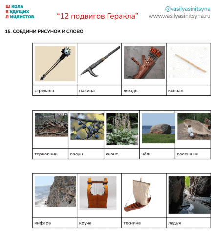 12 подвигов Геракла, викторина, игра, вопросы по тексту, работа с текстом, задания с ответами