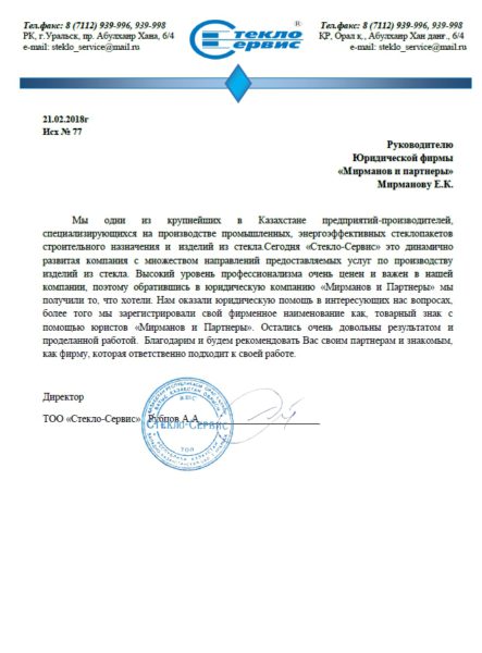 Отзыв Стеклосервис