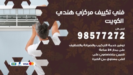 فني تكييف هندي الروضة