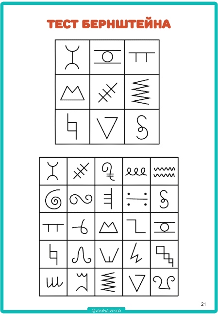 узнавание фигур, методика бернштейна, тест бернштейна, развитие памяти, задания на память, зрительная память, тест на память,