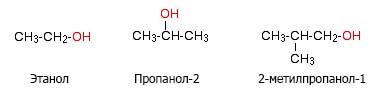 Что такое Спирт? 2 Первичные спирты
