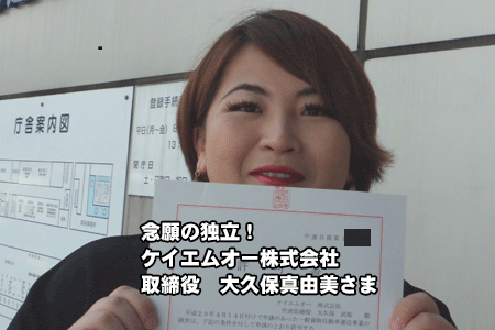 愛知県の運送会社「ケイエムオー様」