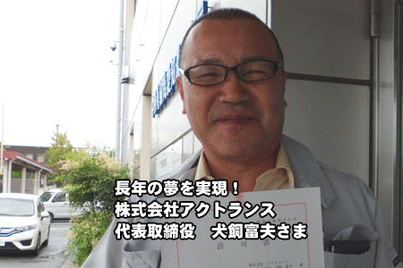 株式会社アクトランス