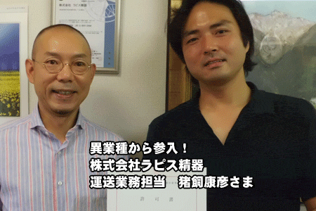 愛知県の運送会社「株式会社ラピス精器様」