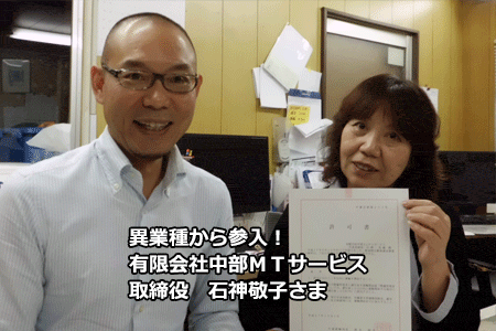 愛知県の運送会社「有限会社中部エムティサービス様」