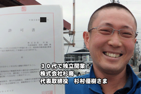 愛知県の運送会社「株式会社杉商様」