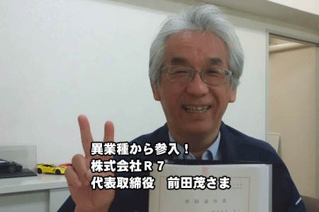 愛知県の利用運送会社「Ｒ７様」