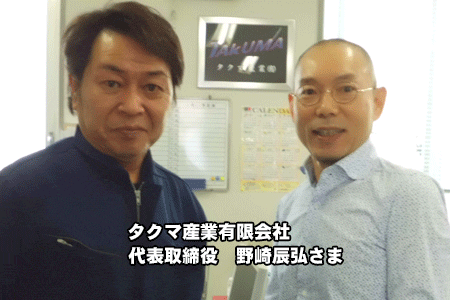 タクマ産業有限会社