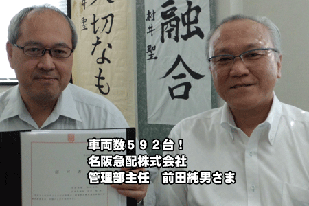 名阪急配株式会社