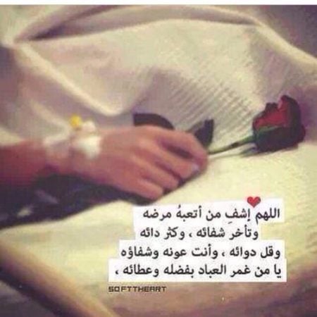 صور عن المرض