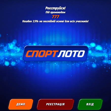 Спортлото казино  – огляд Василя Залізняка