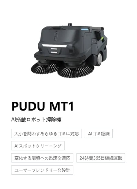 新スタッフのAIお掃除ロボット「PUDU MT1（サンちゃん）」を導入しま