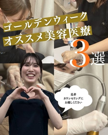 GW美容医療