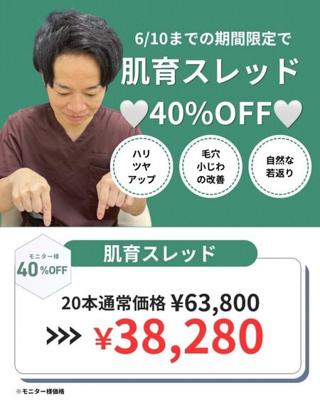 肌育