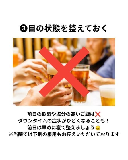 目の状態を整える