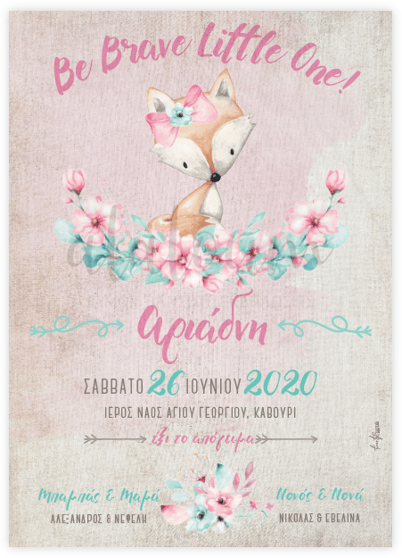 Προσκλητήριο βάπτισης Be Brate Little One