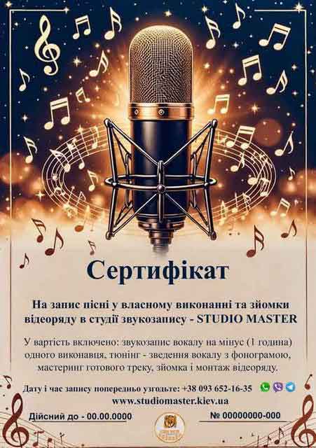 студия звукозаписи Киев studio master, запись песни в студии, запись вокала, обработка вокала, аранжировка на заказ, сведение, мастеринг, подарочный сертификат на запись песни, песня в подарок, звукозапись на выезде, видеосъемка, видеомонтаж, портфолио, цены и услуги, наши контакты, обучение steinberg cubase, Константин Тетруев автор исполнитель, оцифровка видеокассет, наша команда, студія звукозапису Київ studio master, запис пісні в студії, запис вокалу, обробка вокалу, аранжування на замовлення, зведення, мастеринг, подарунковий сертифікат на запис пісні, пісня в подарунок, звукозапис на виїзді, відеозйомка, відеомонтаж, портфоліо, ціни та послуги, наші контакти, навчання steinberg cubase, Костянтин Тетруєв автор виконавець, оцифрування відеокасет, наша команда