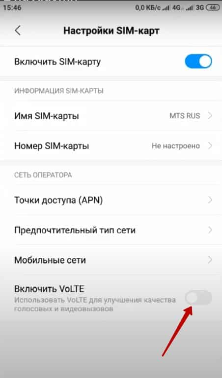 Что такое VoLTE и как его включить на Xiaomi