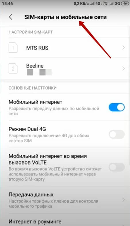 Что такое VoLTE и как его включить на Xiaomi