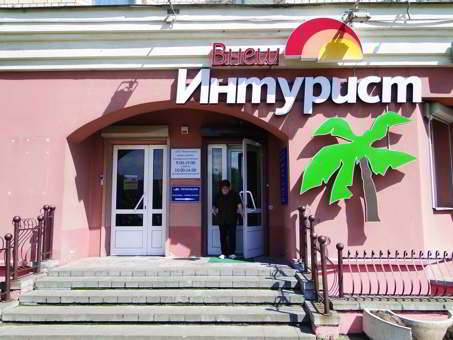 внешинтурист минск
