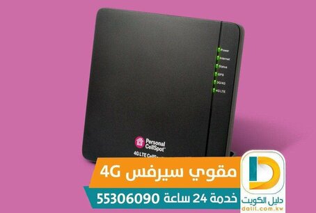 مقوي السيرفس الكويت