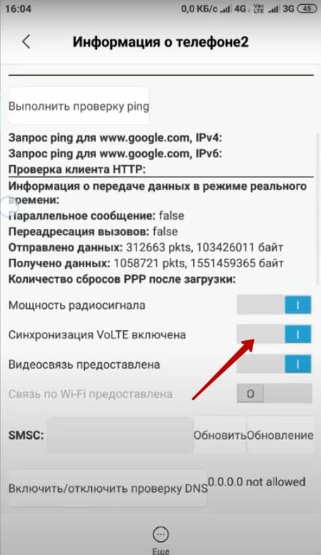 Что такое VoLTE и как его включить на Xiaomi