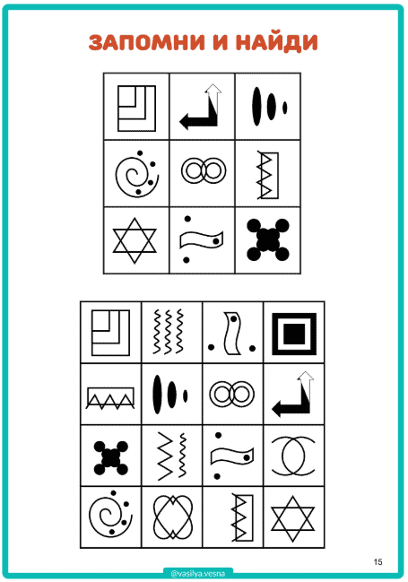 узнавание фигур, методика бернштейна, тест бернштейна, развитие памяти, задания на память, зрительная память, тест на память,