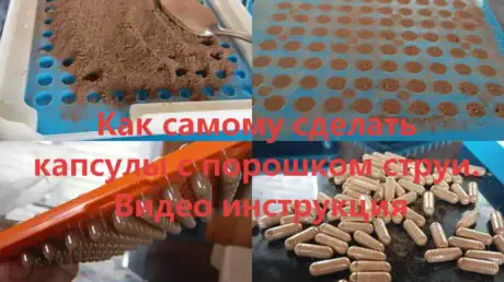 Бобровая струя в капсулах инструкция по изготовлению.