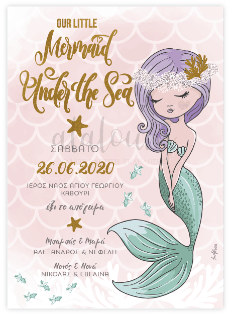 προσκλητήριο γοργόνα βαπτιση μάνη λακωνία