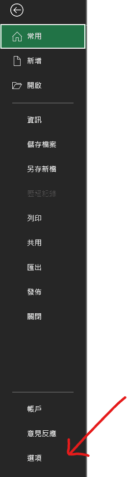excel 自動儲存