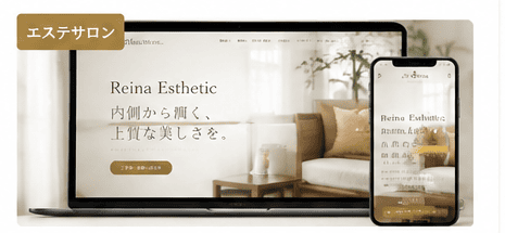 Reina Esthetic エステサロンのホームページ制作事例