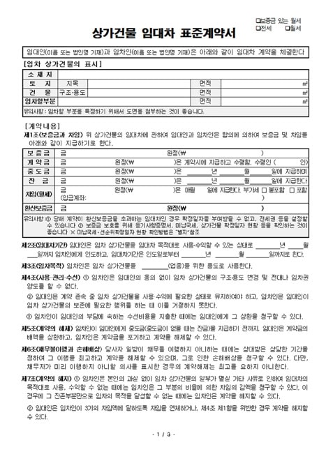 상가 임대차 계약서 양식 다운로드