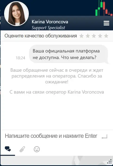 Онлайн чат с Поддержкой Binarium