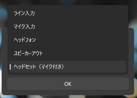 ヘッドセット認識1