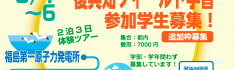 【2泊3日】復興知フィールド学習、参加学生募集