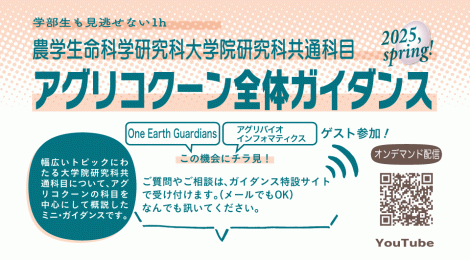 2025年度アグリコクーンガイダンス一覧