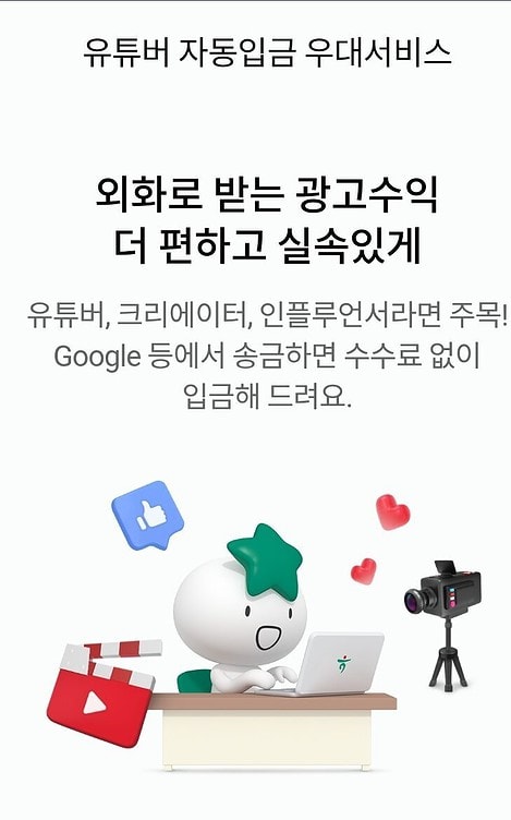 하나 밀리언달러 외화통장 유튜버 자동입금 우대 서비스 안내