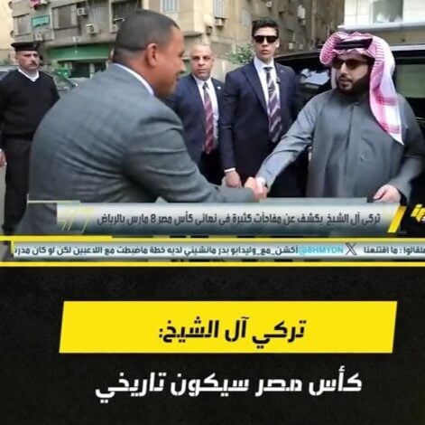 بمباركة موسم الرياض.. إقامة نهائي كأس مصر بين الأهلي والزمالك بالسعودية 