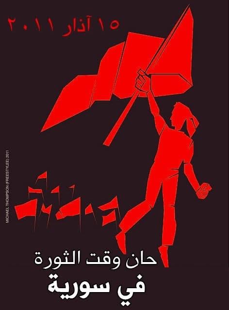 ملصق حان وقت الثورة في سوريا 15 آذار 2011