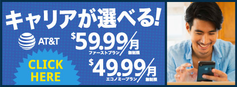 全キャリア使えます