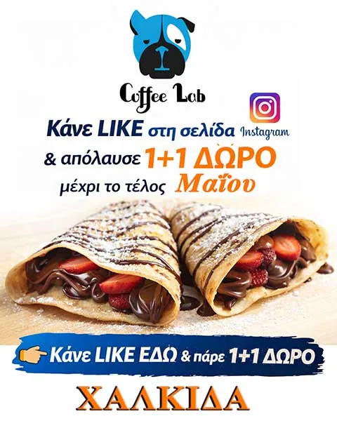 COFFEE LAB Χαλκίδα Chalkida